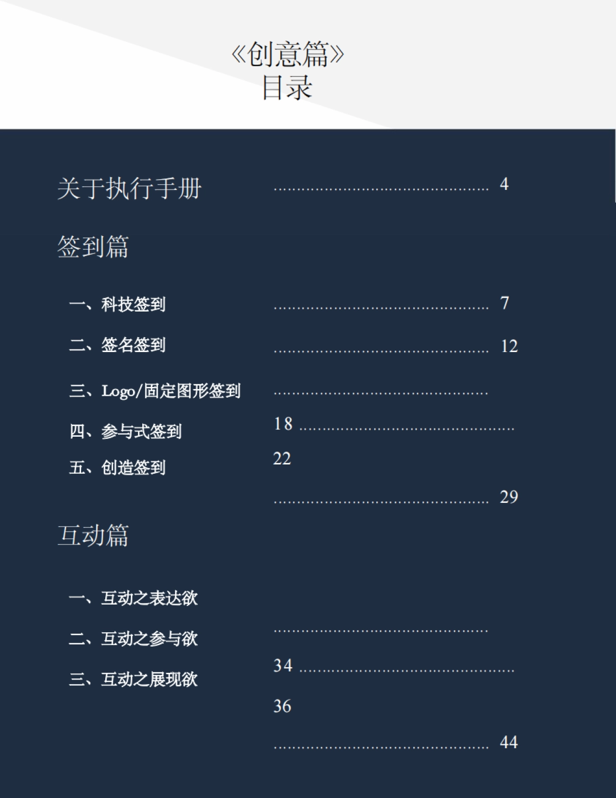 活动执行手册（创意篇）_第3页