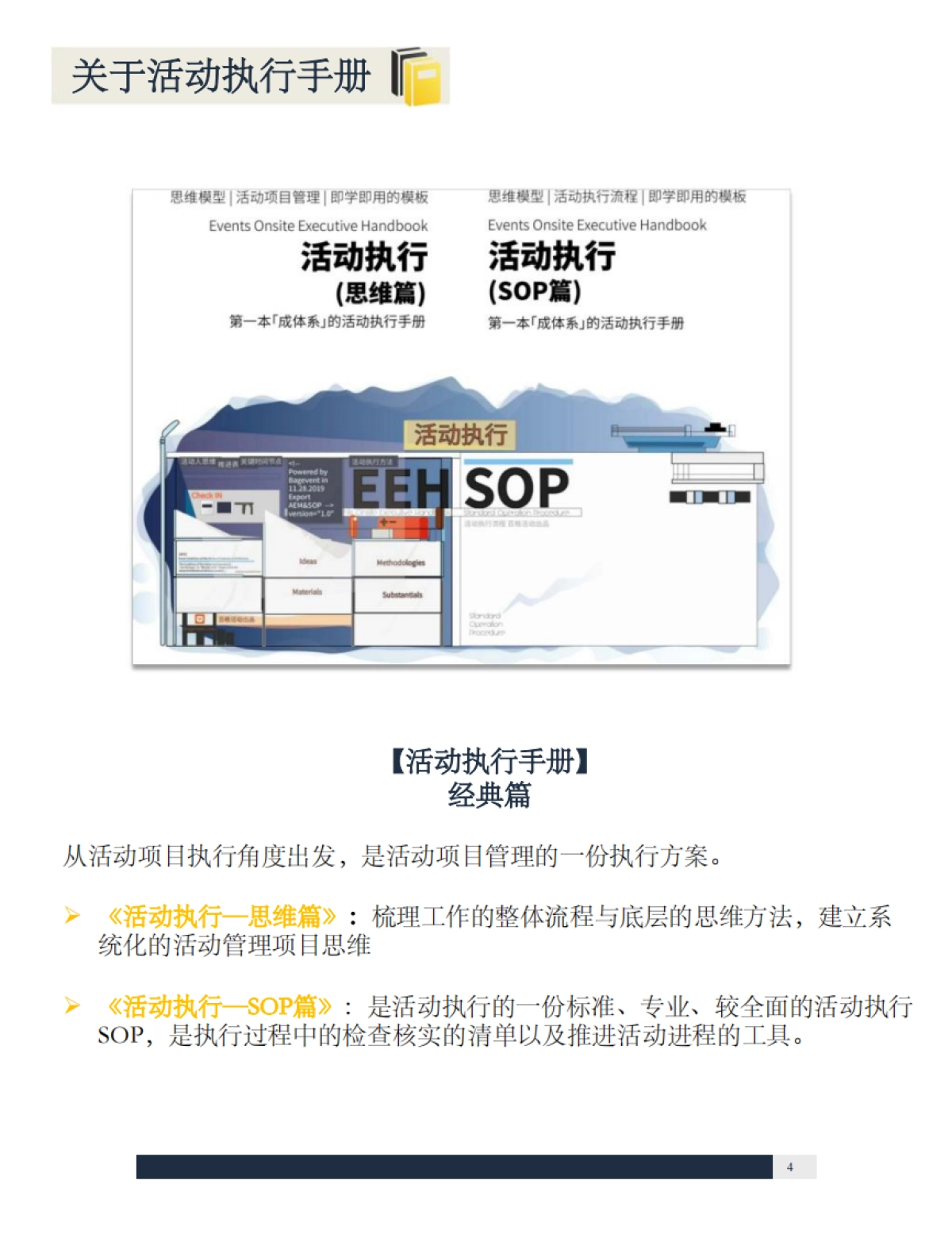 活动执行手册（创意篇）_第4页