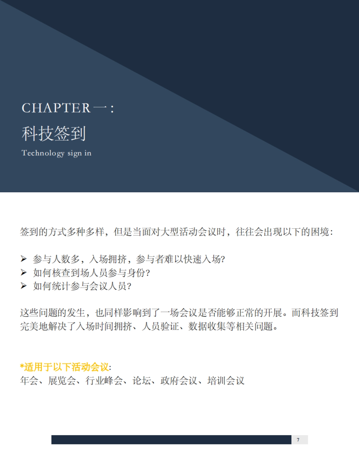 活动执行手册（创意篇）_第7页