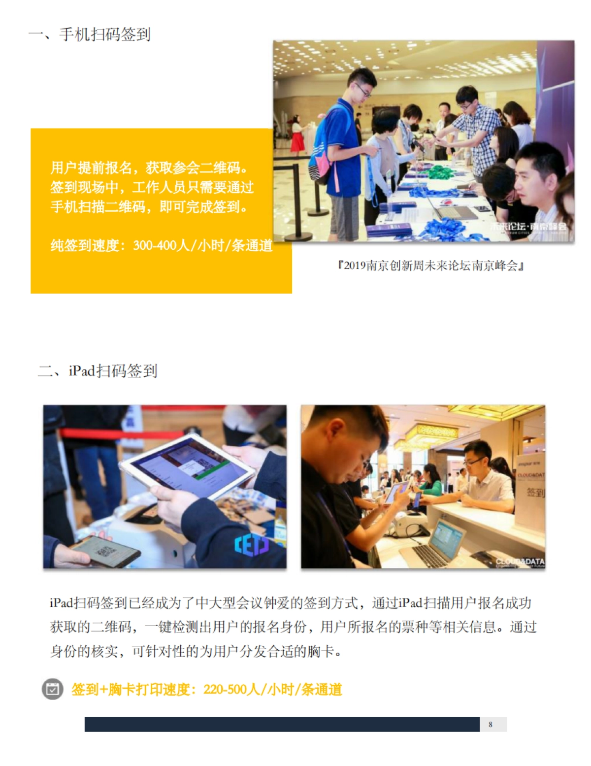 活动执行手册（创意篇）_第8页