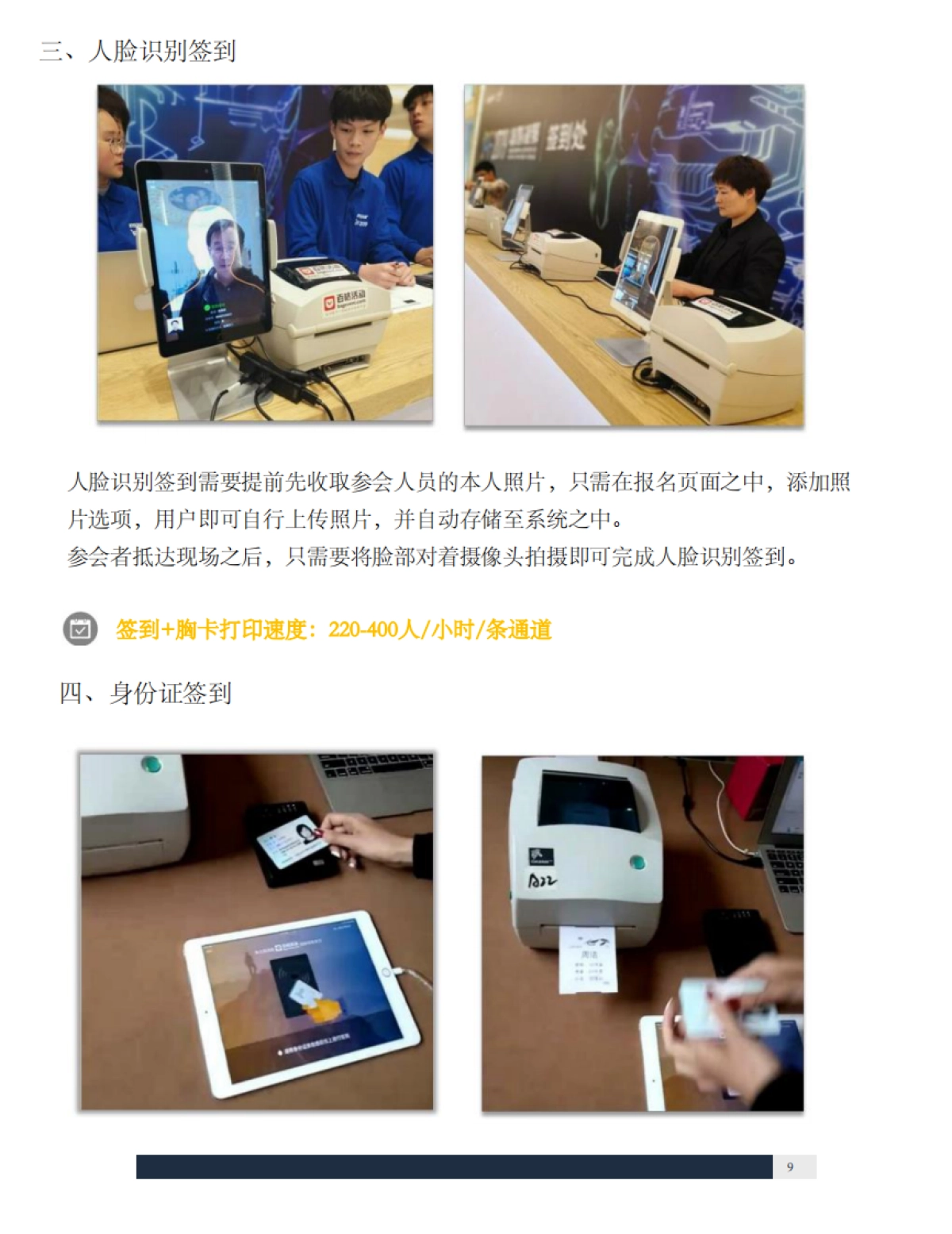 活动执行手册（创意篇）_第9页