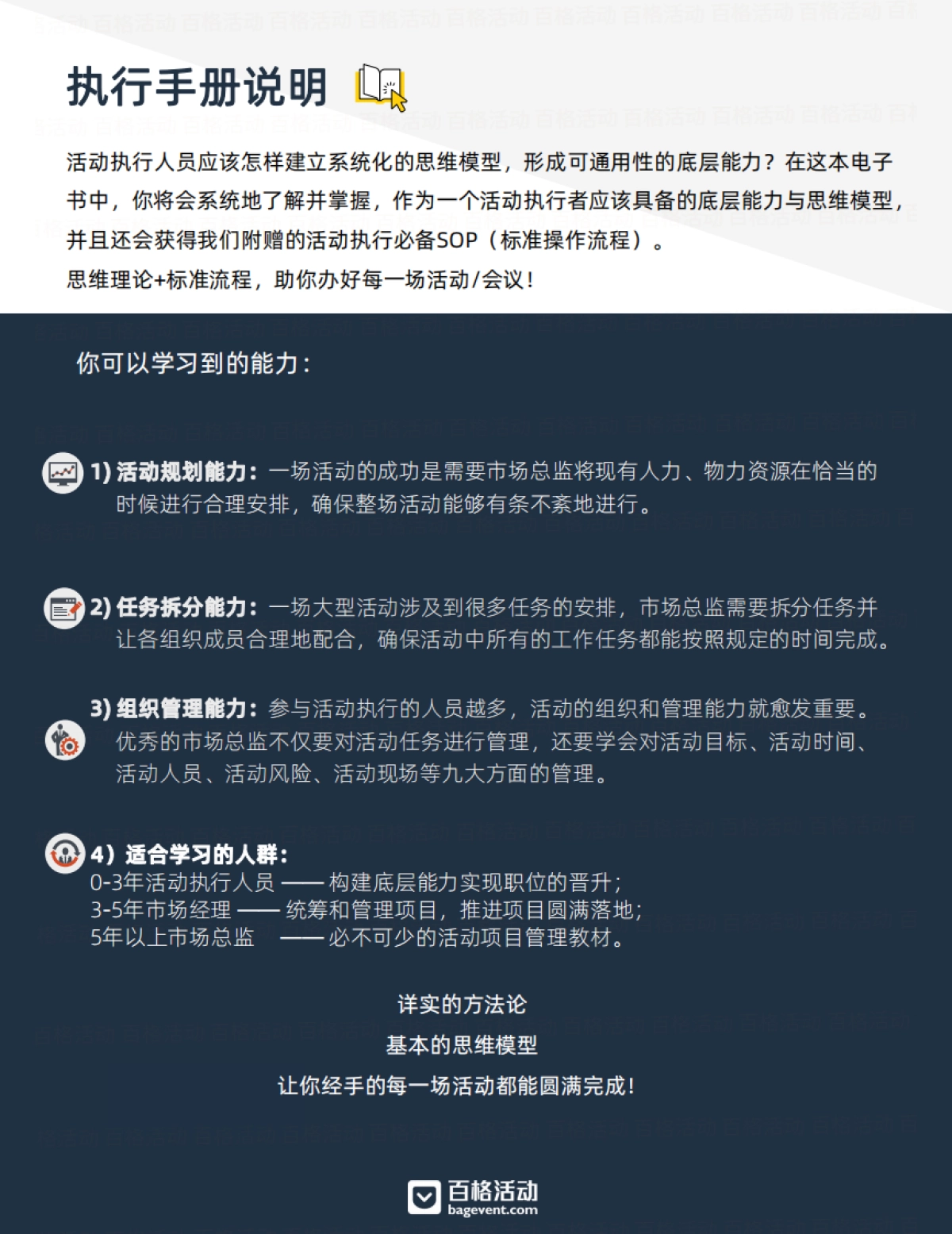 活动执行手册（思维篇）_第4页