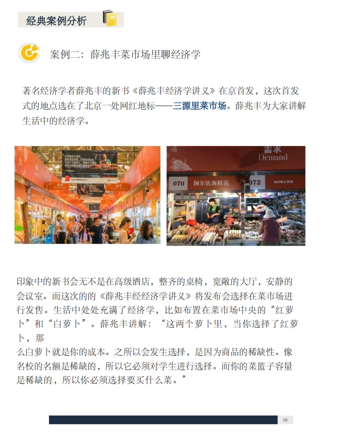 活动执行手册(体验篇)_第10页