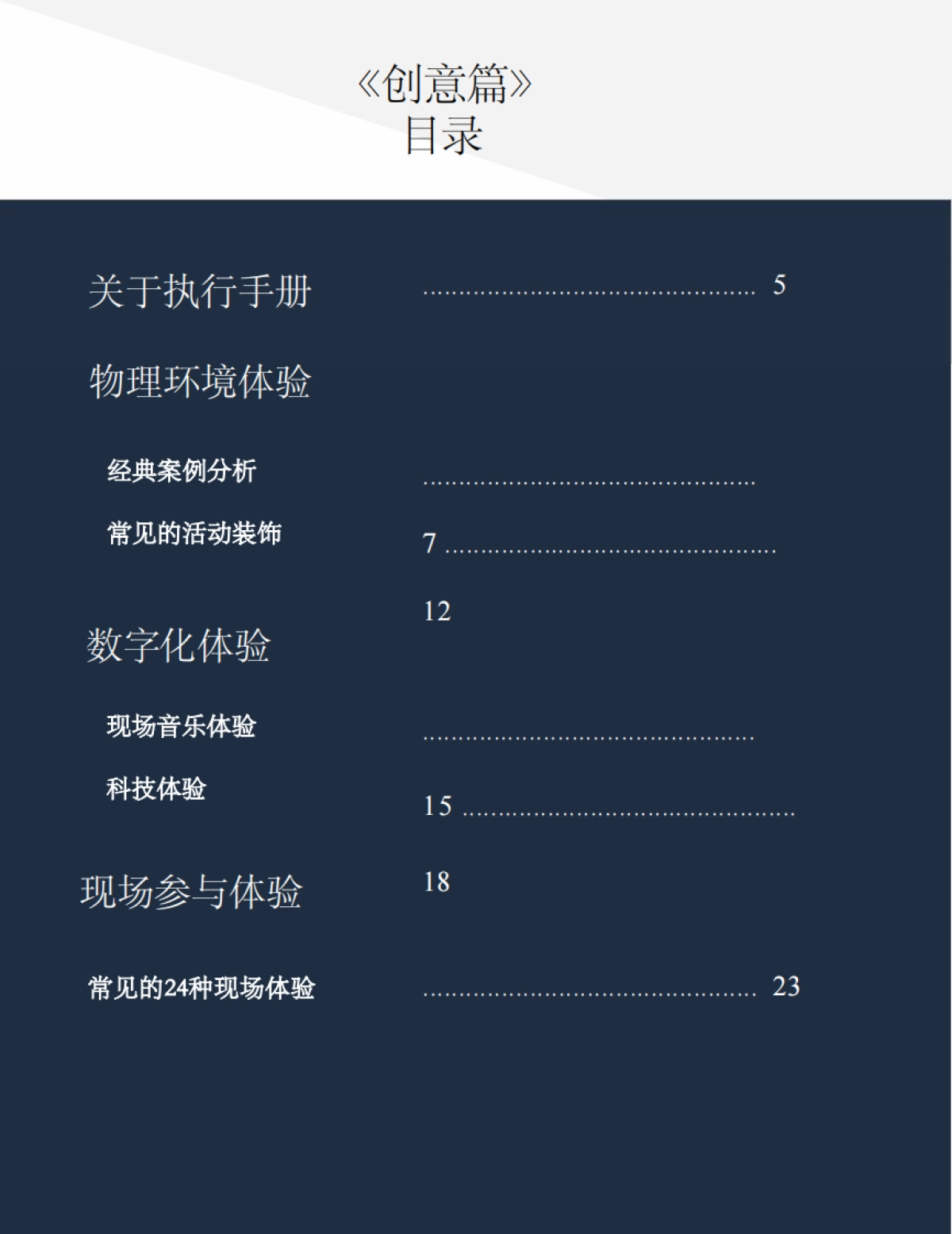 活动执行手册(体验篇)_第4页
