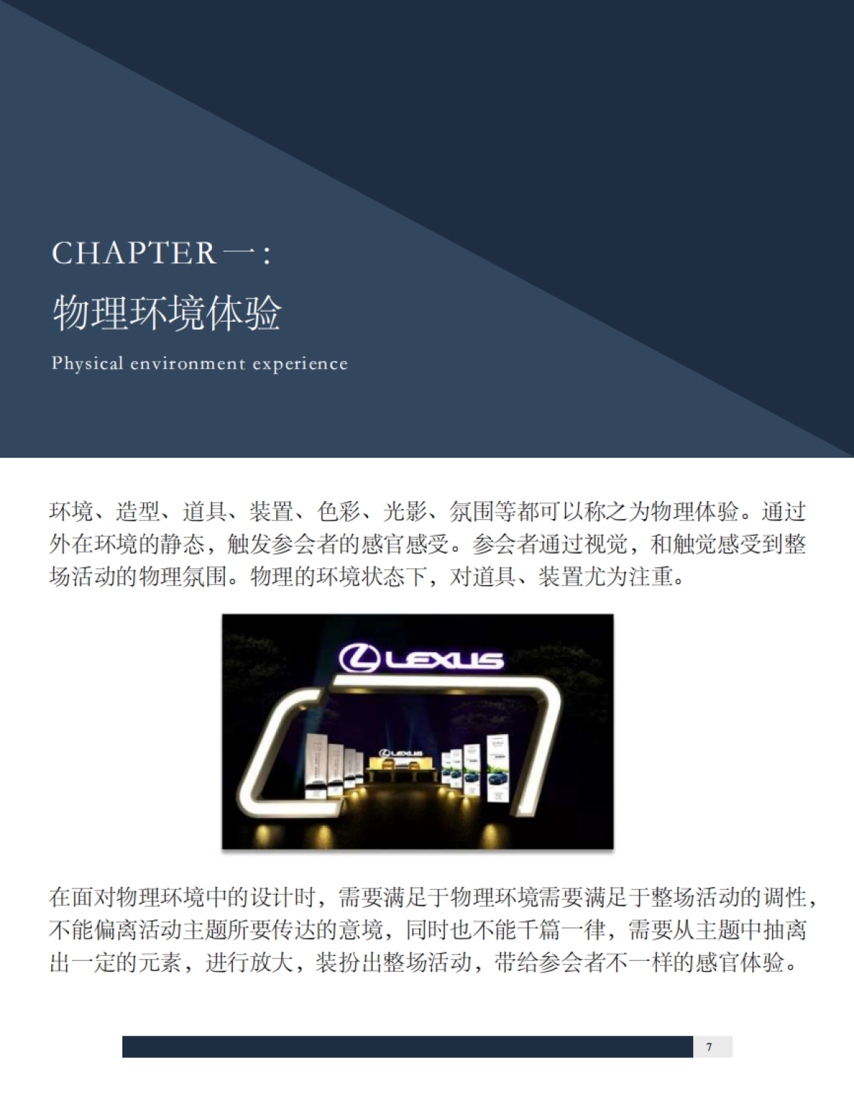 活动执行手册(体验篇)_第7页