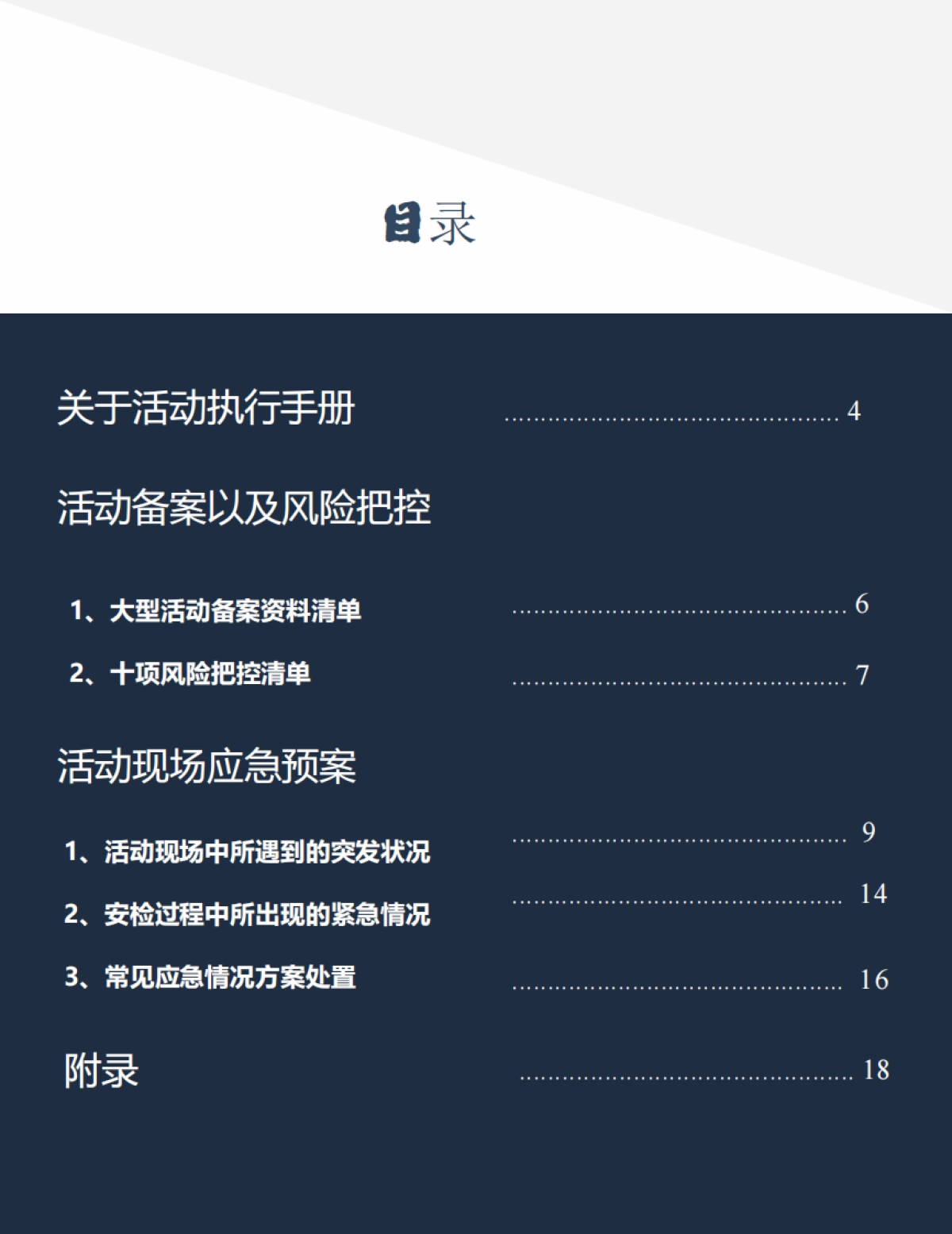 活动执行手册（应急篇）_第3页