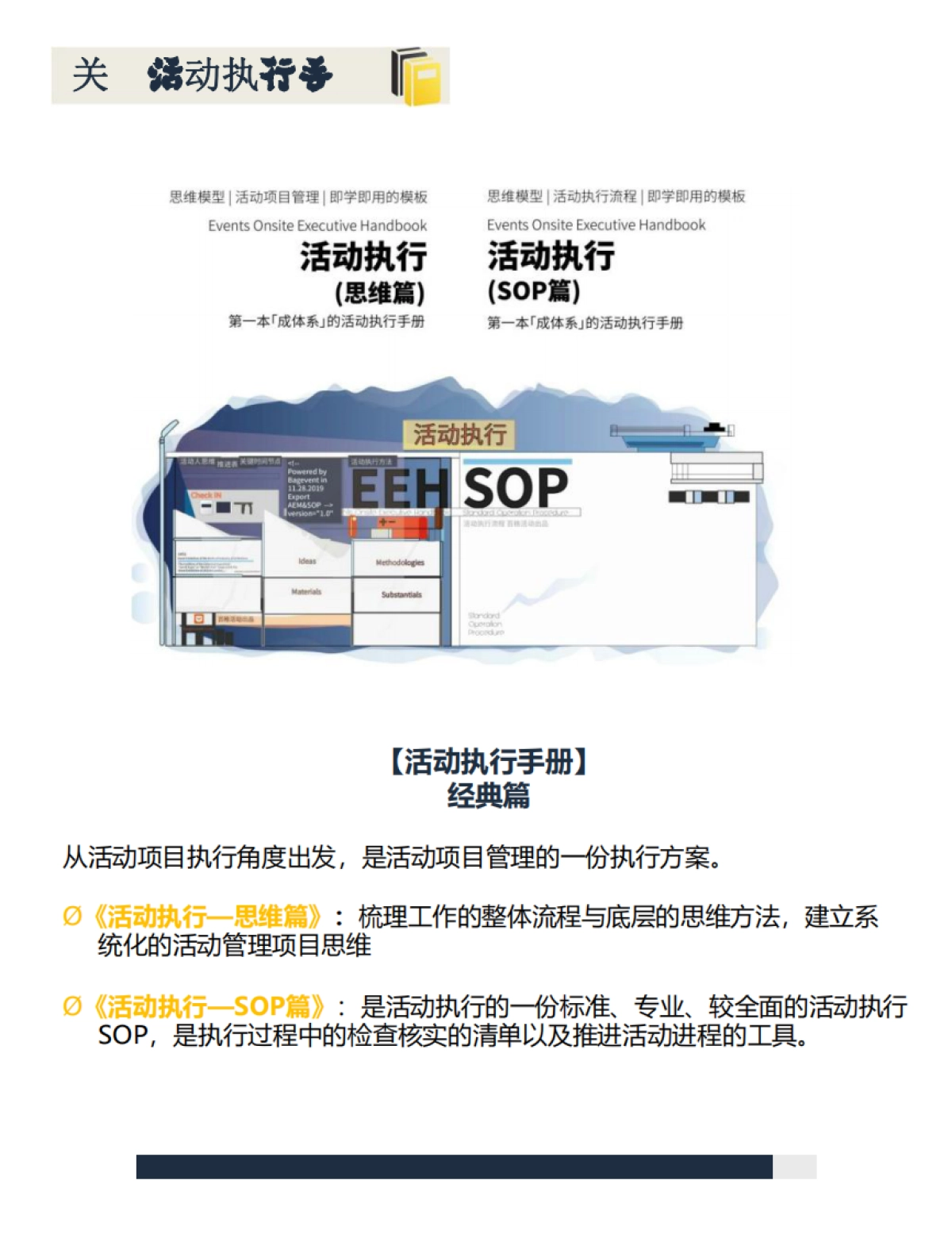 活动执行手册（应急篇）_第4页