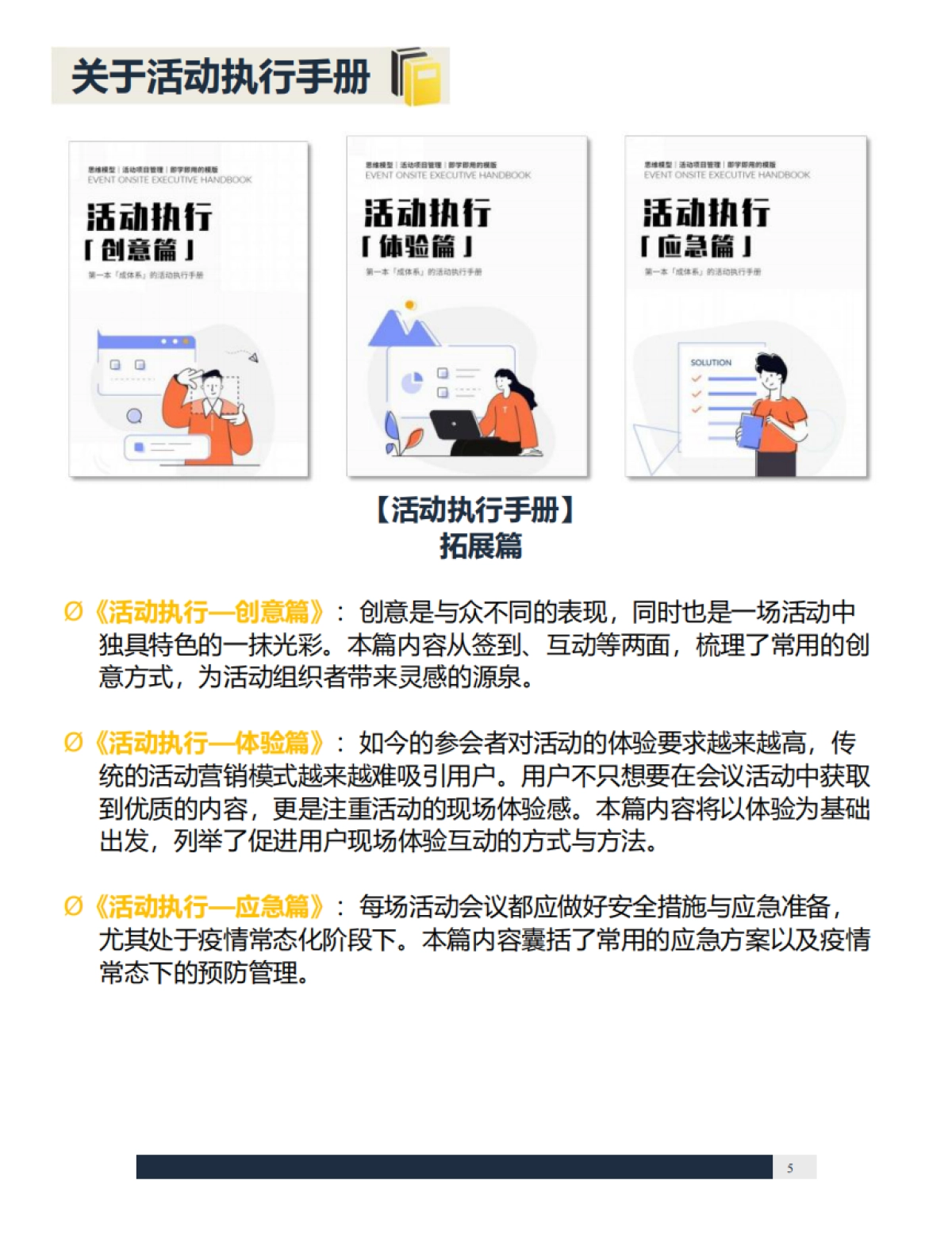 活动执行手册（应急篇）_第5页