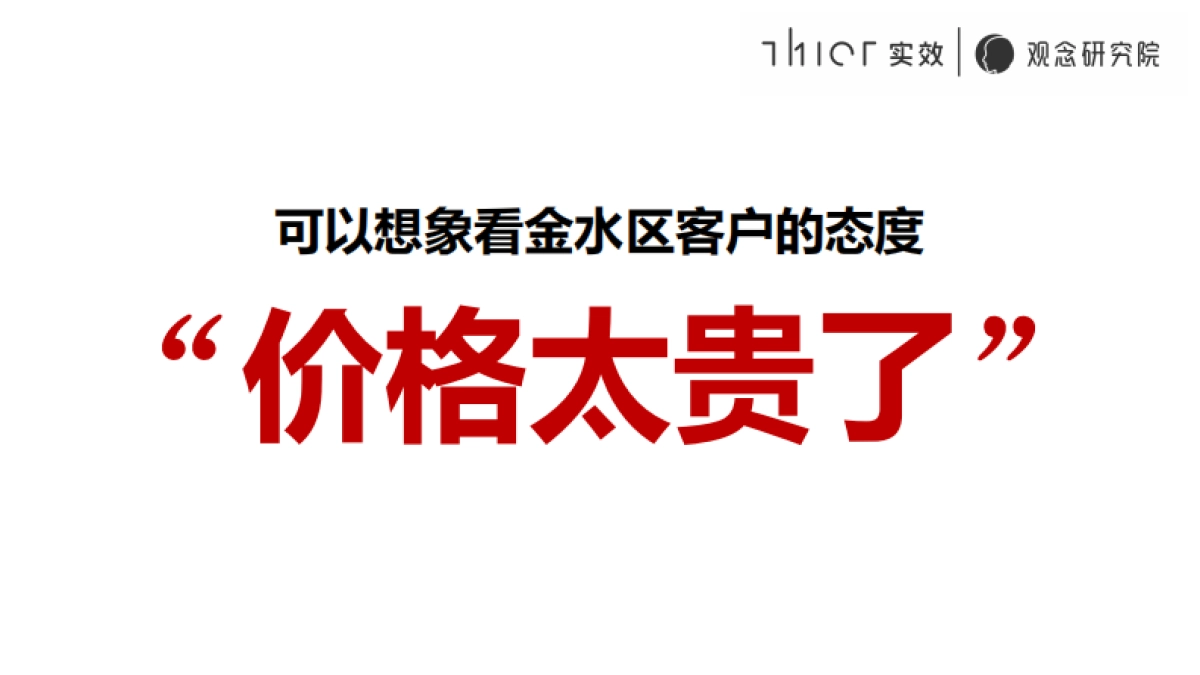 金水印案场卖法策略培训_第6页