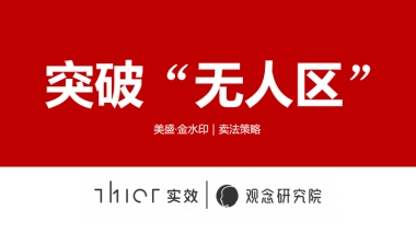 金水印案场卖法策略培训