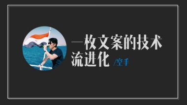 空手文案课（正版）