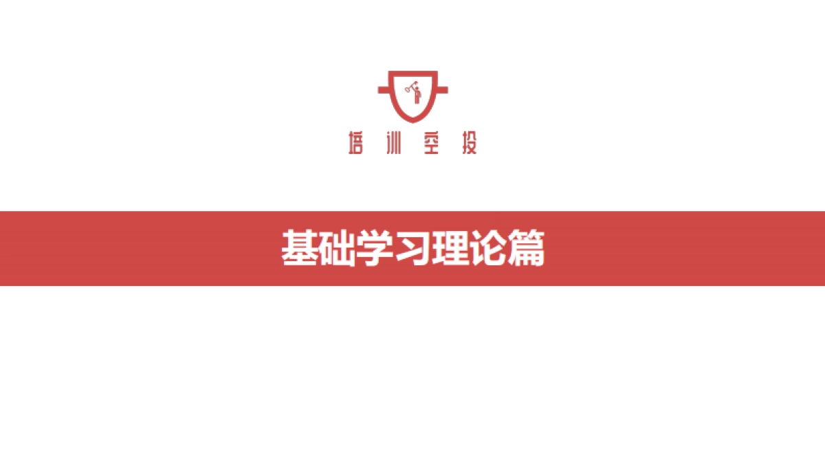 培训从业者知识图谱_第2页