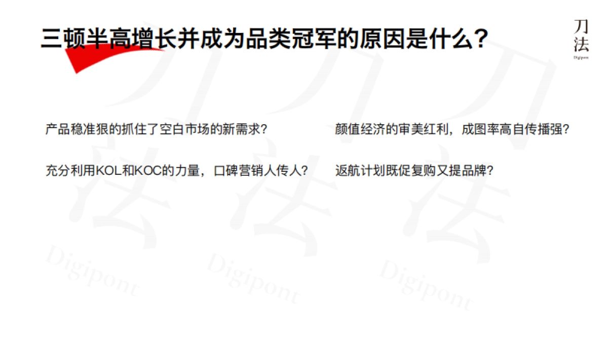 培训课件丨2021三顿半成长模型拆解方案_第9页