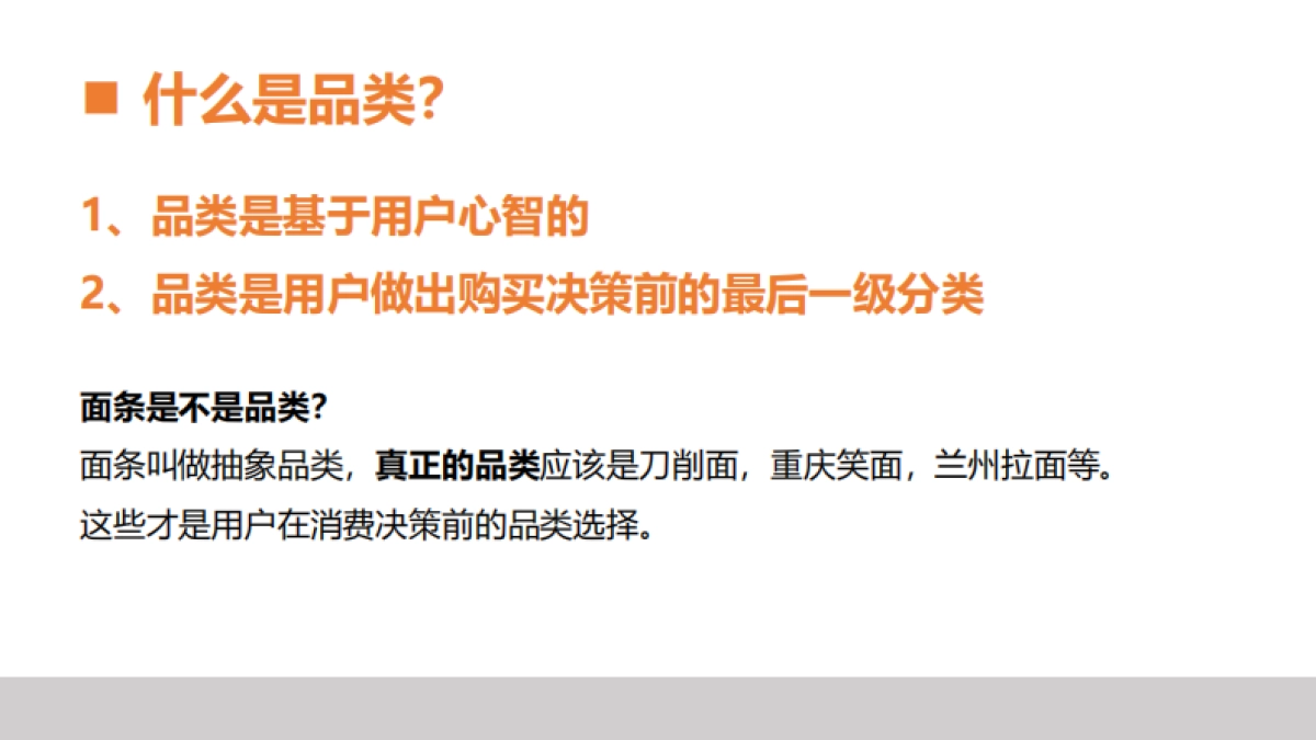 品牌成瘾机制+6觉营销_第4页