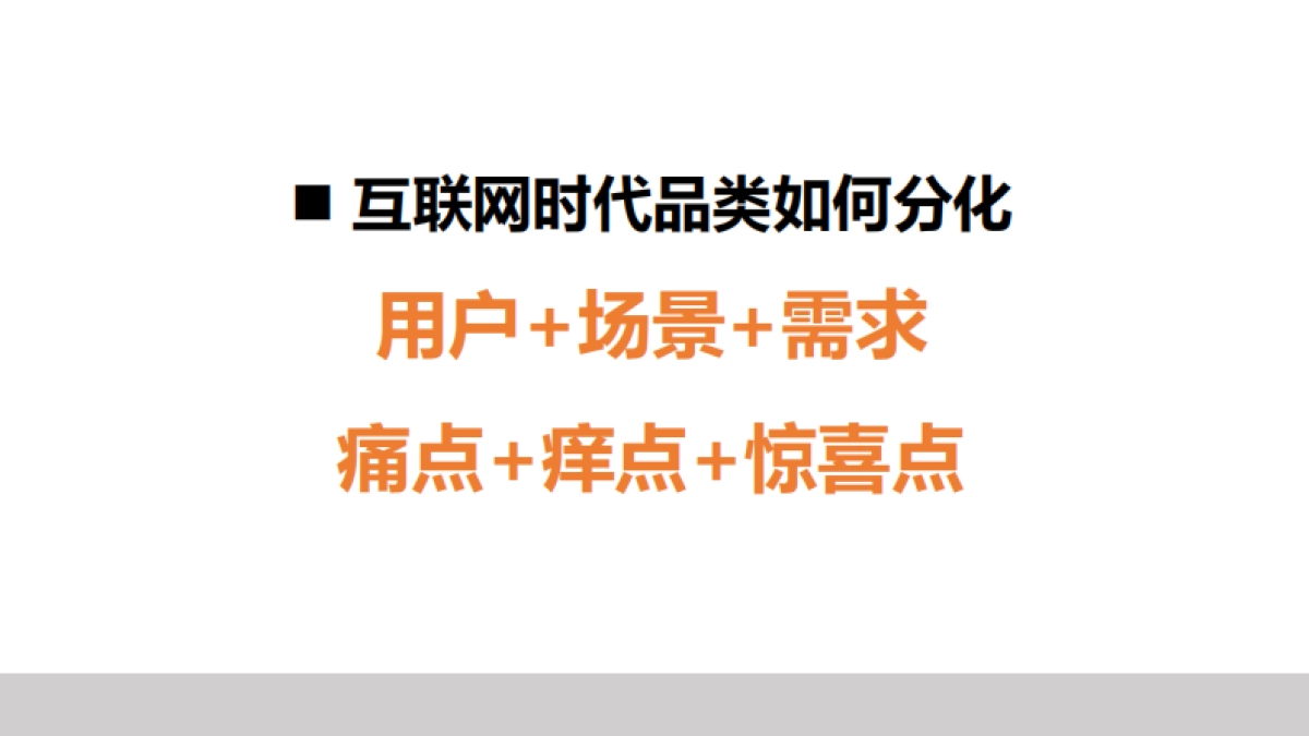 品牌成瘾机制+6觉营销_第6页