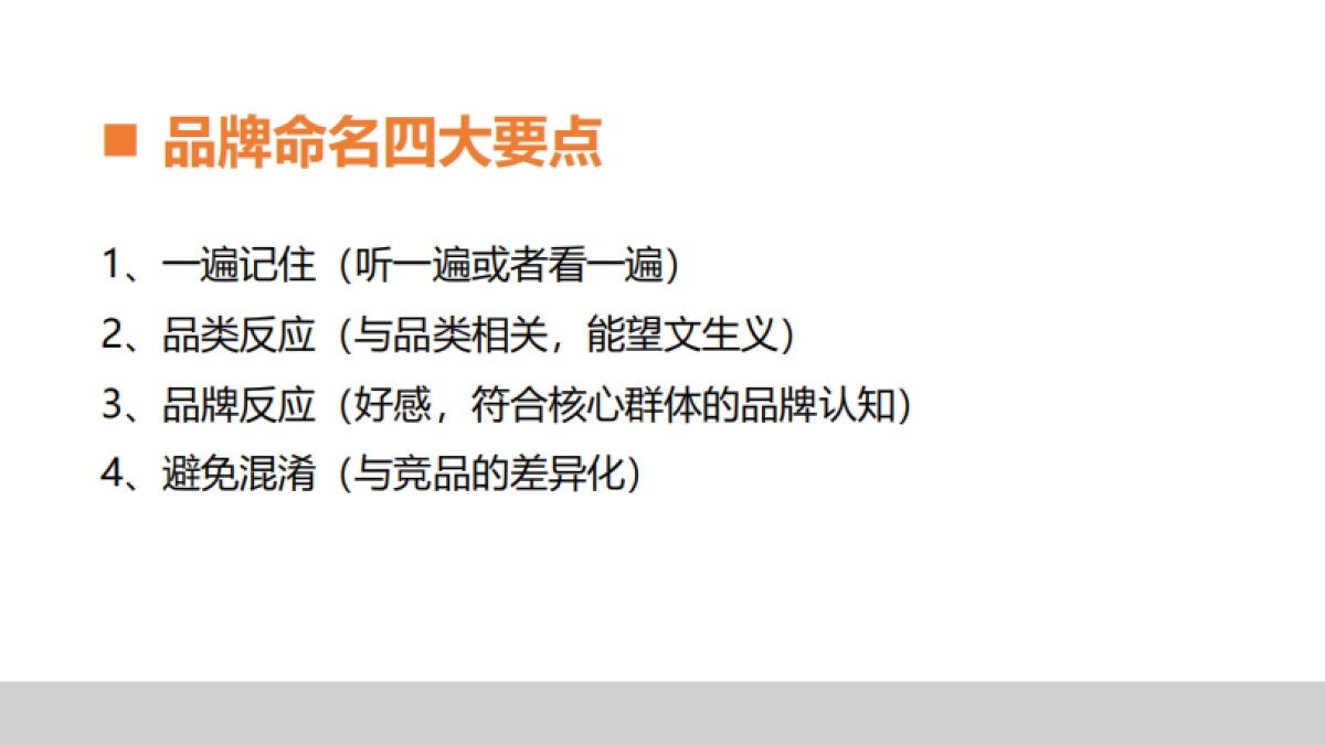 品牌成瘾机制+6觉营销_第8页