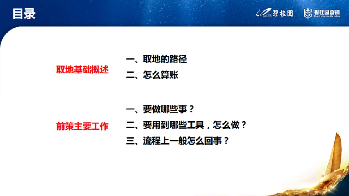 前策系统主要工作内容讲解_第2页