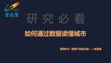 如何通过数据读懂城市