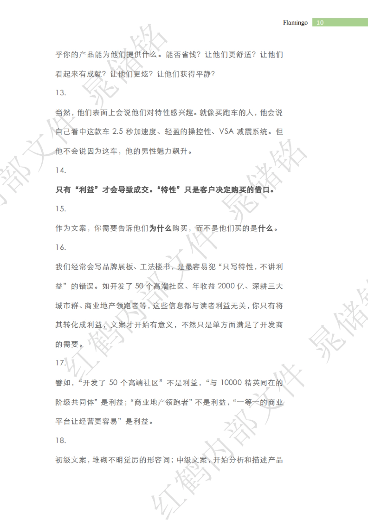 上海红鹤创意总监晁储铭内部文案培训方案_第10页