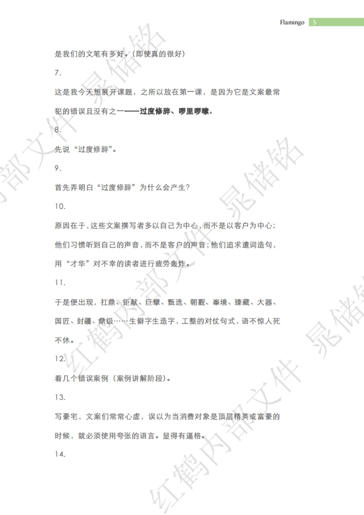 上海红鹤创意总监晁储铭内部文案培训方案_第5页