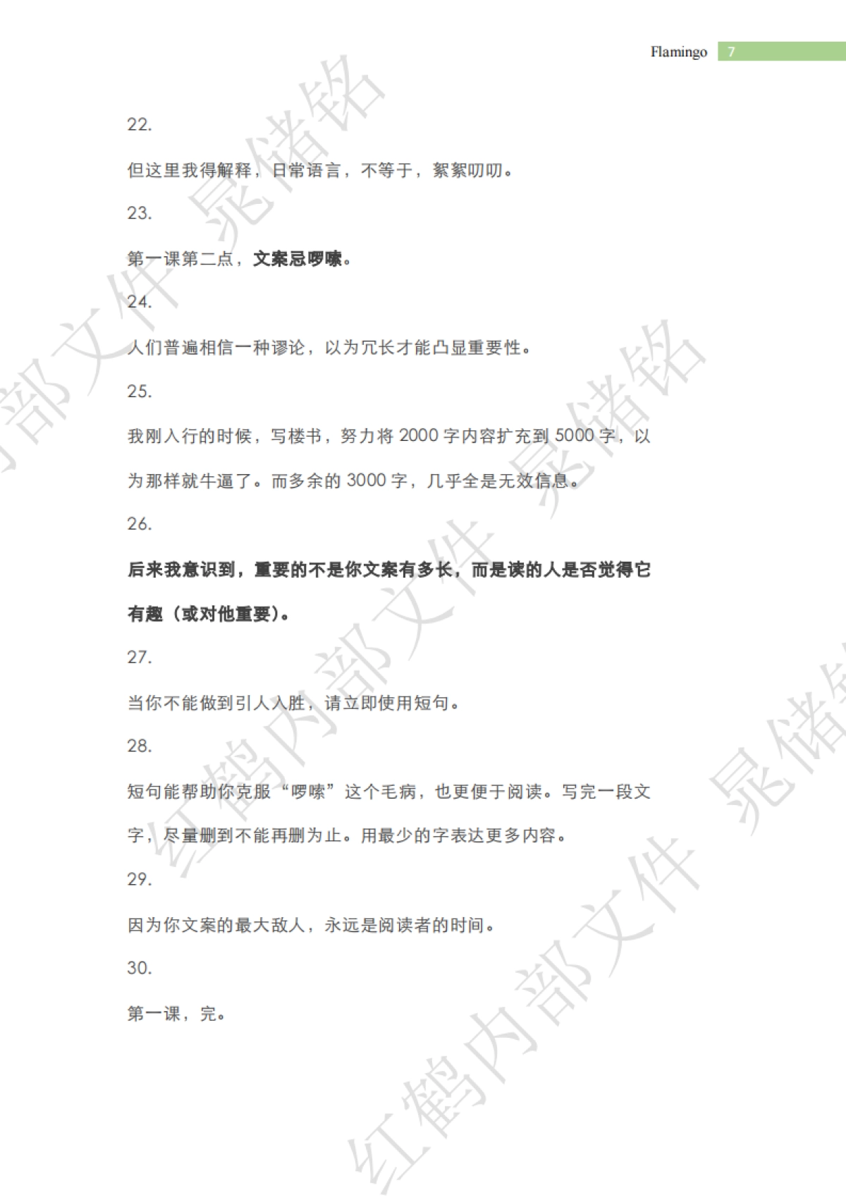 上海红鹤创意总监晁储铭内部文案培训方案_第7页