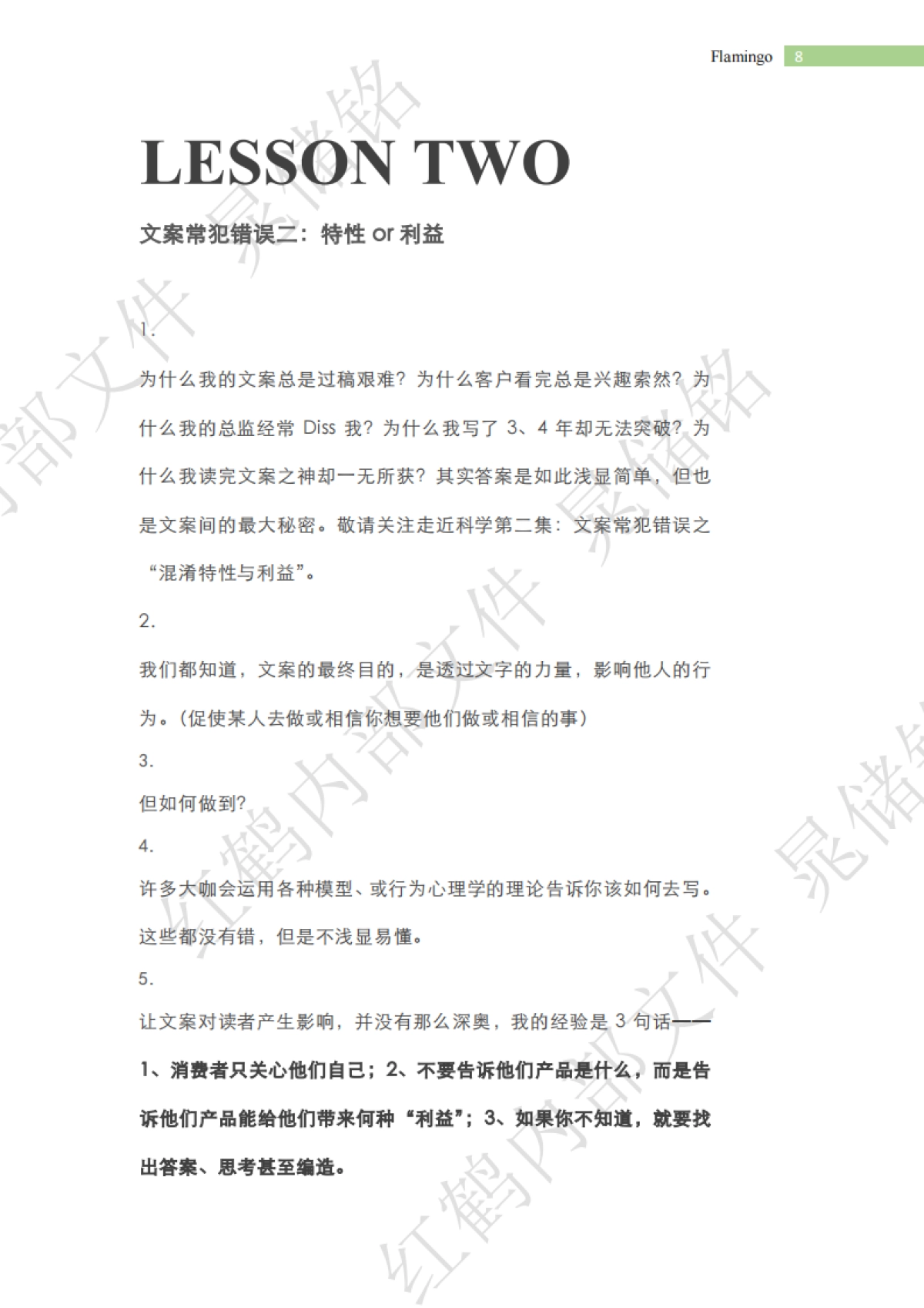 上海红鹤创意总监晁储铭内部文案培训方案_第8页