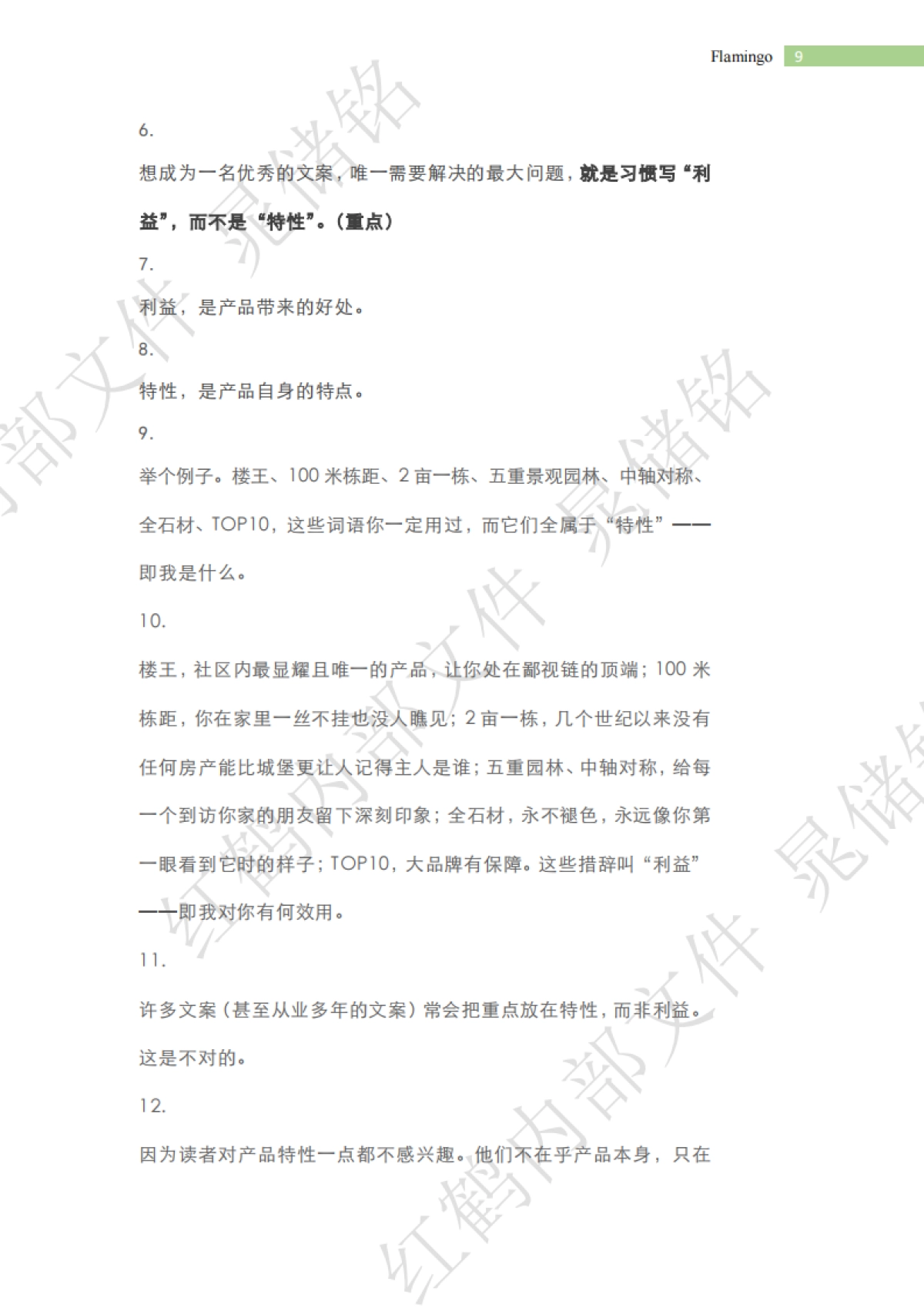 上海红鹤创意总监晁储铭内部文案培训方案_第9页