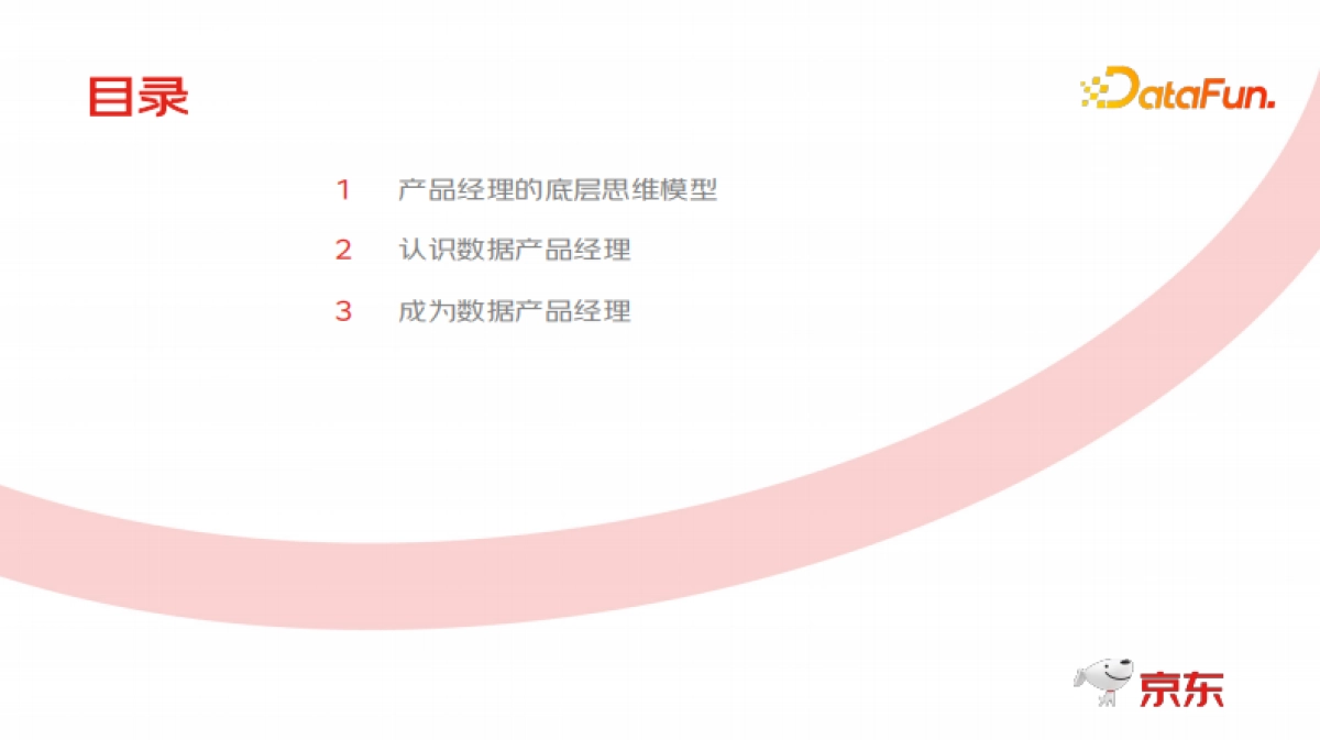 数据产品经理的能力图谱与成长路径_第2页