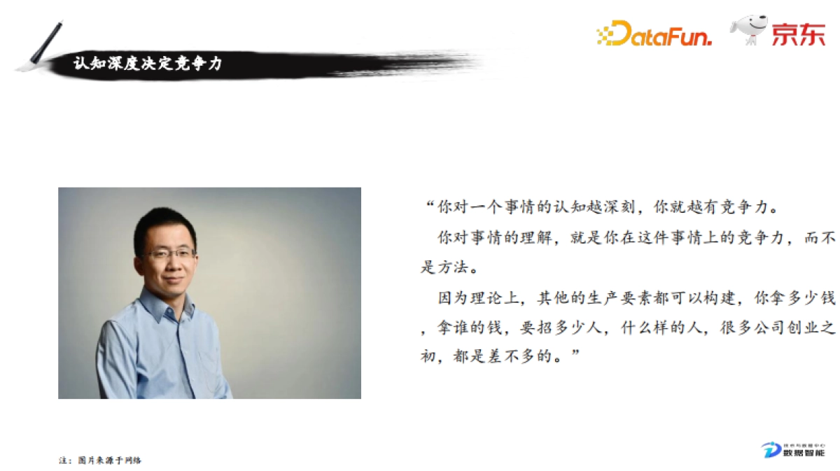 数据产品经理的能力图谱与成长路径_第8页