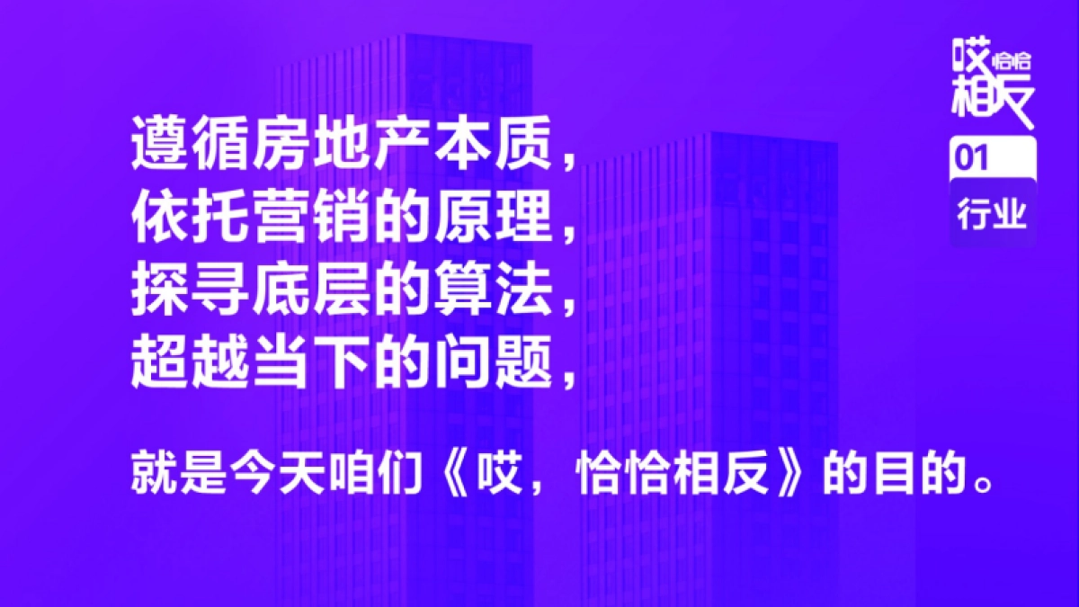 孙长毅的《哎,恰恰相反》营销课PPT_第10页