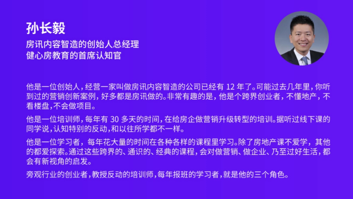 孙长毅的《哎,恰恰相反》营销课PPT_第3页