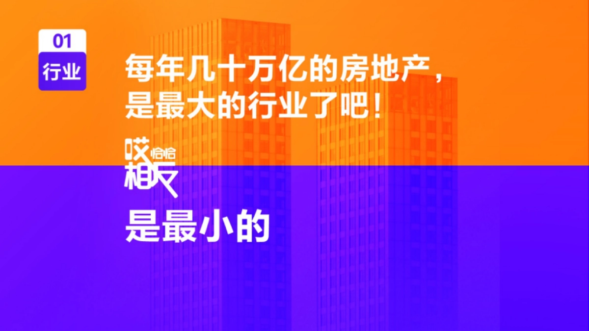 孙长毅的《哎,恰恰相反》营销课PPT_第4页