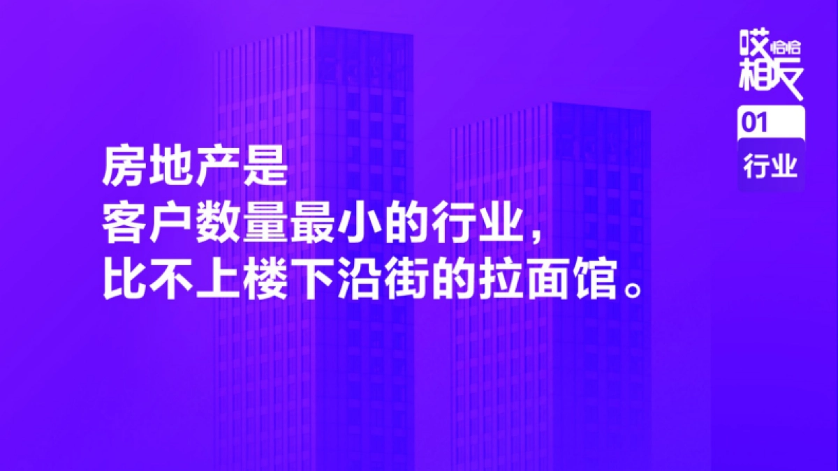 孙长毅的《哎,恰恰相反》营销课PPT_第7页