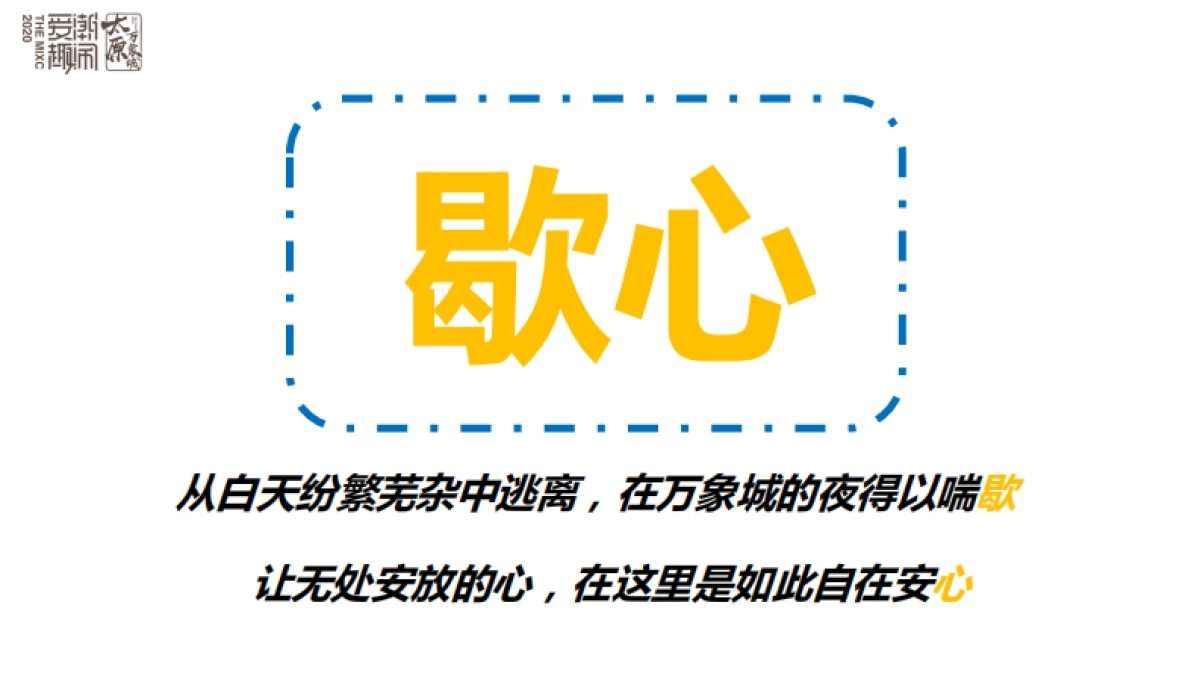太原万象城-《掘金“夜经济”》推广分享课件_第10页