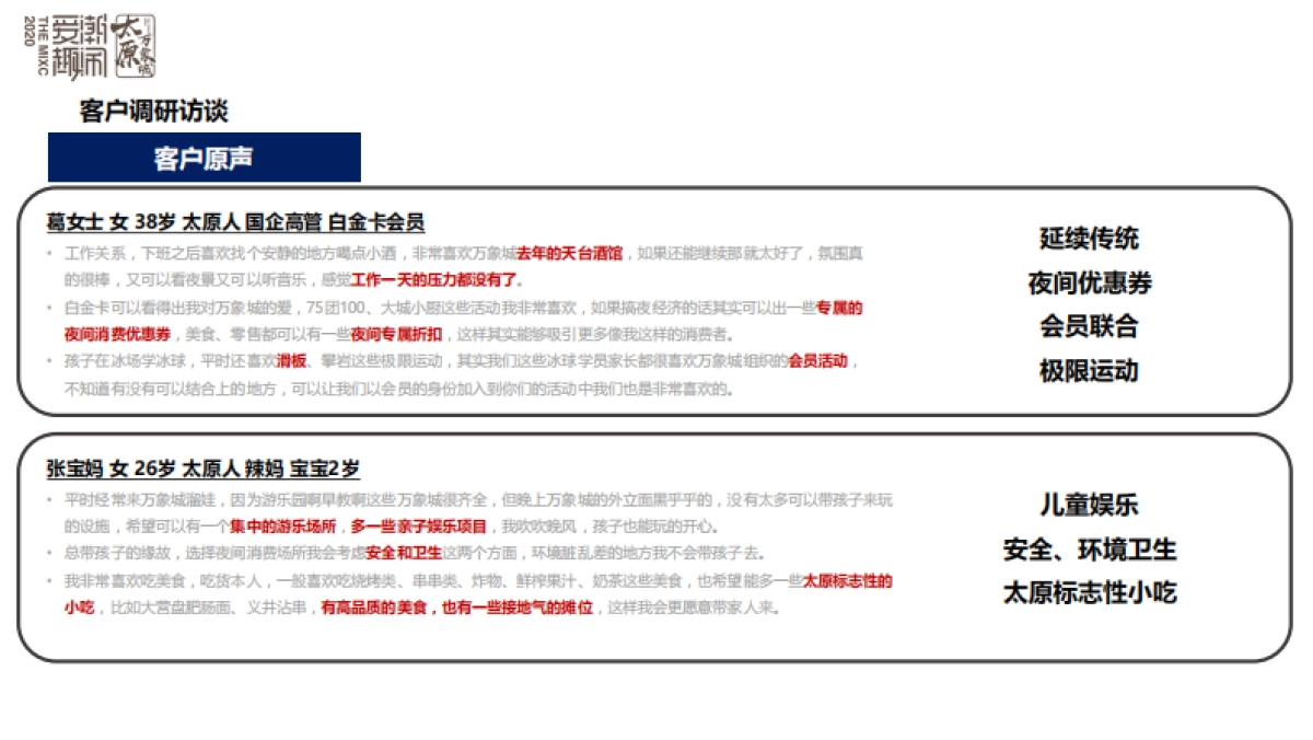 太原万象城-《掘金“夜经济”》推广分享课件_第5页