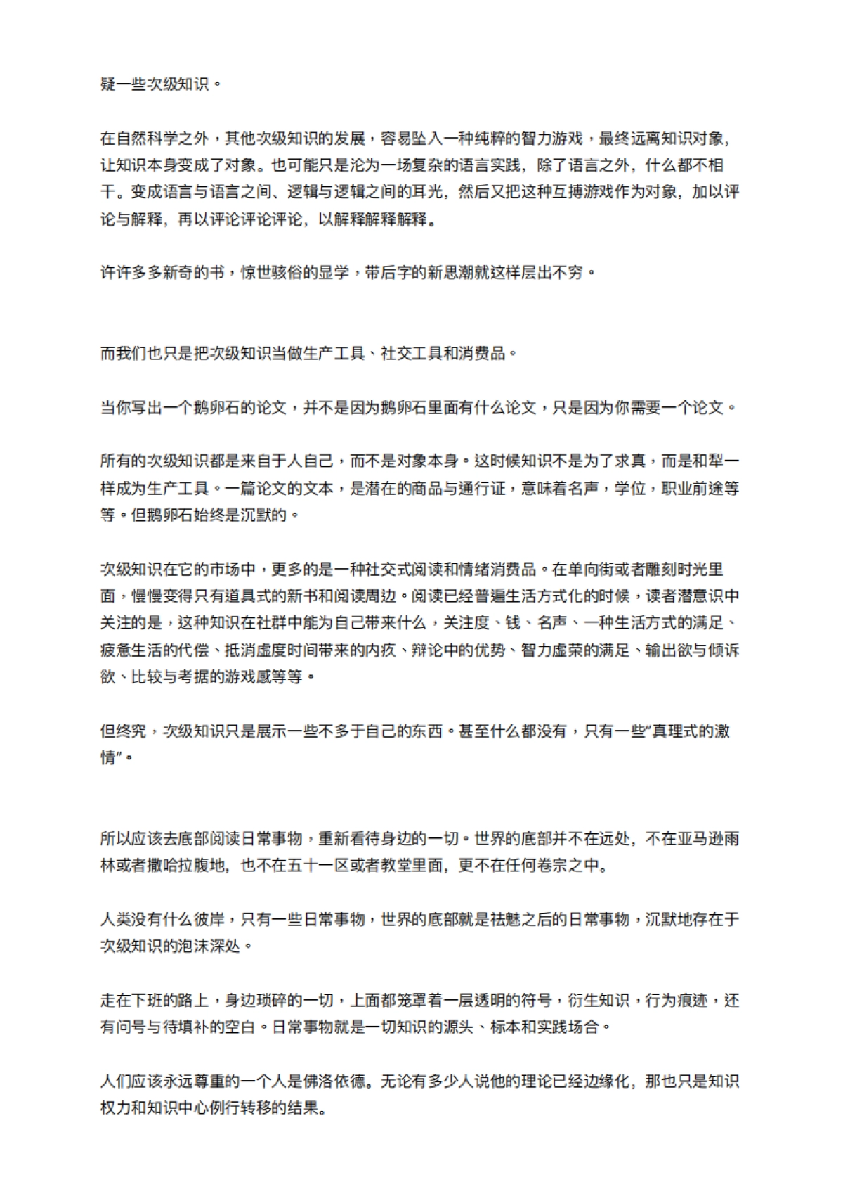 探索反复阅读的文章—环时互动李盆_第2页