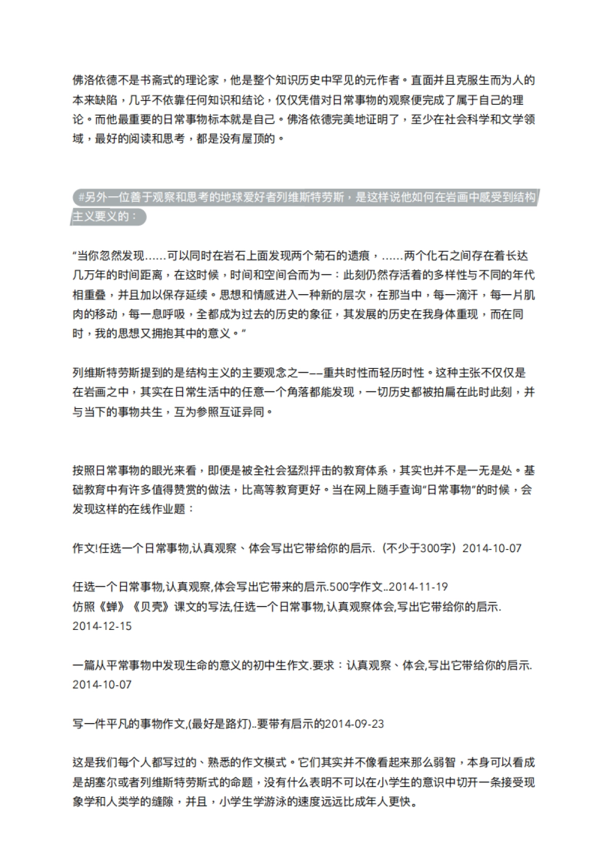 探索反复阅读的文章—环时互动李盆_第3页