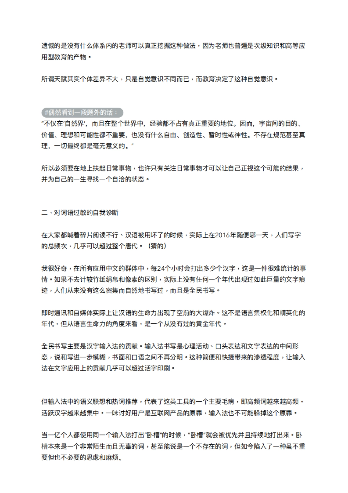 探索反复阅读的文章—环时互动李盆_第4页