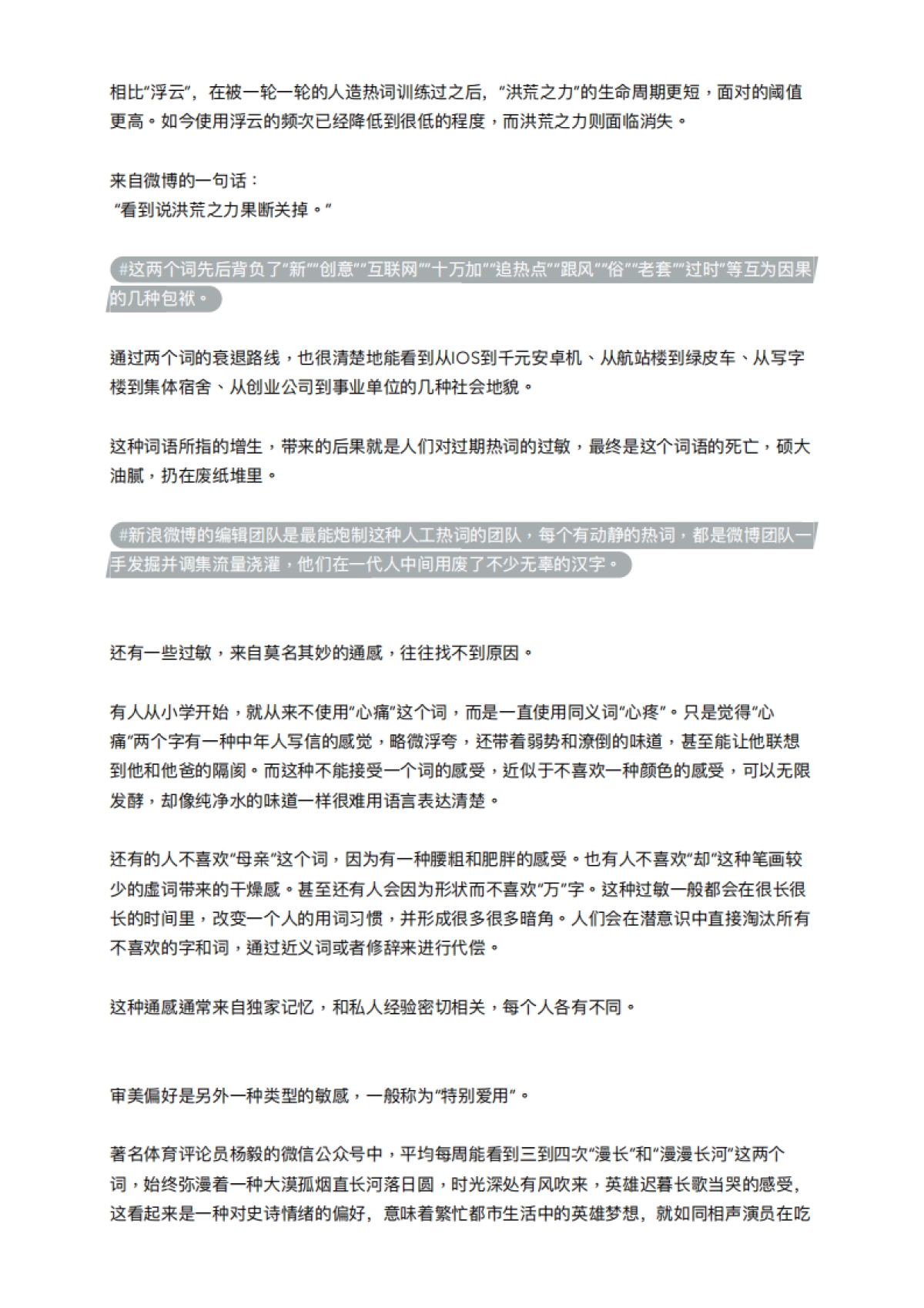 探索反复阅读的文章—环时互动李盆_第6页