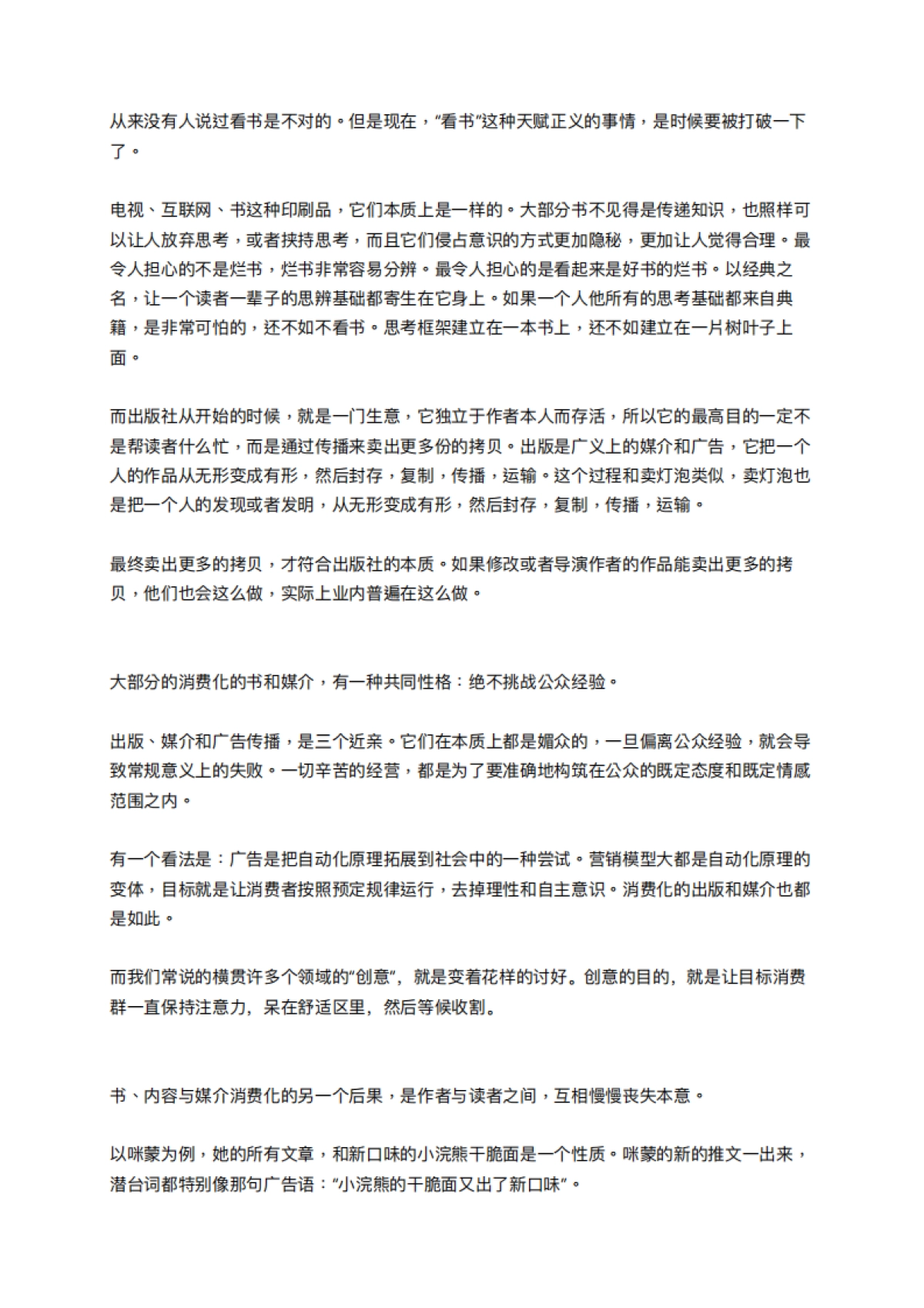 探索反复阅读的文章—环时互动李盆_第9页