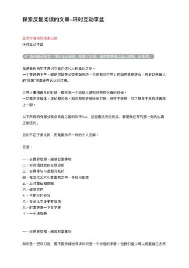 探索反复阅读的文章—环时互动李盆