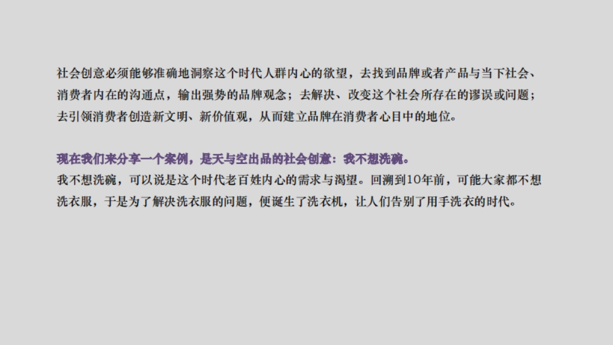 天与空社会创意培训案_第4页