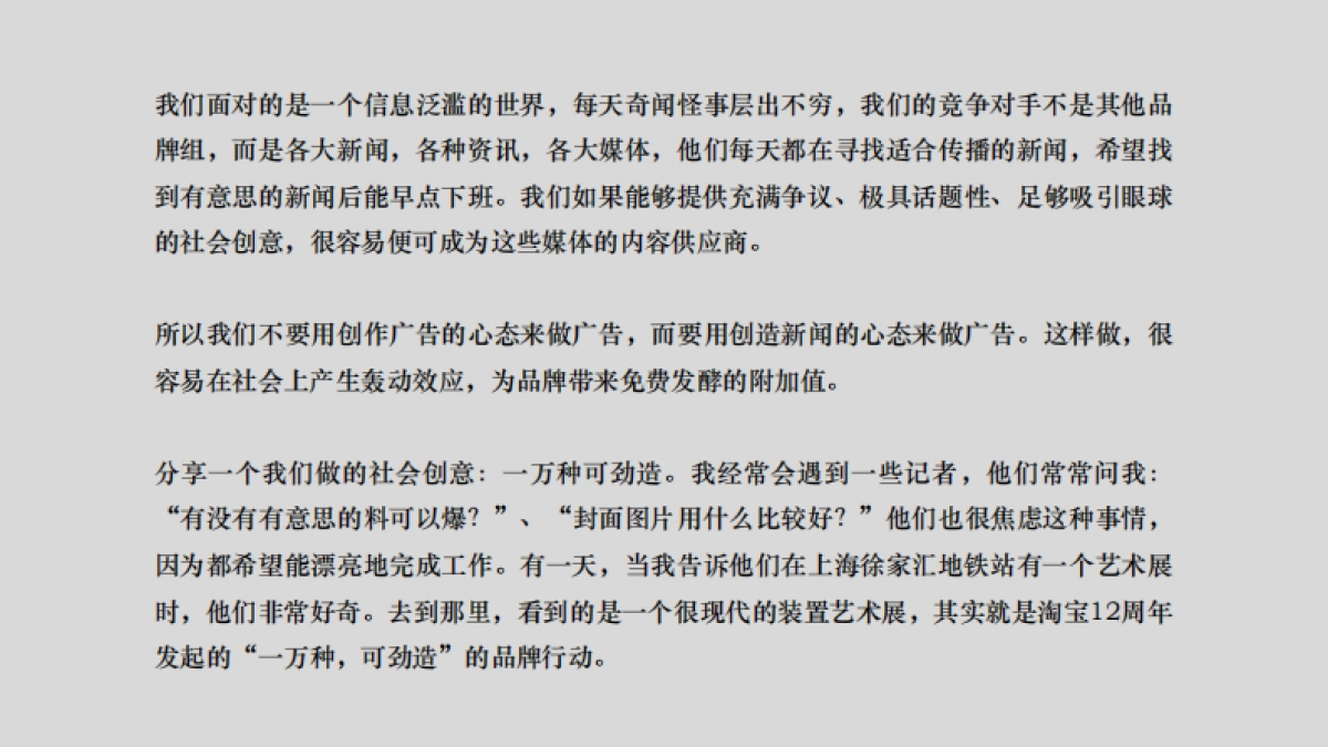 天与空社会创意培训案_第8页