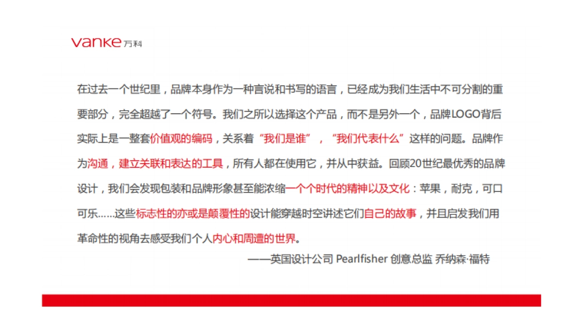 万科内部培训资料品牌的力量_第2页