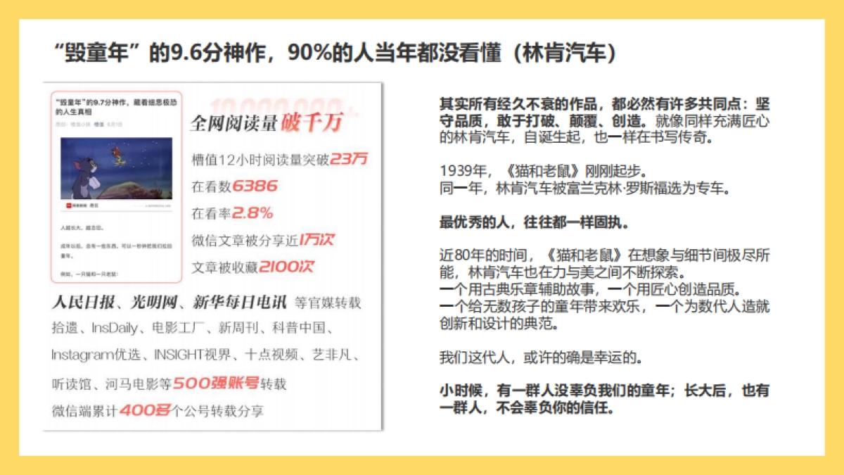 网易新闻顾晓琨《消费升级下，品牌如何进行内容质造？》_第10页
