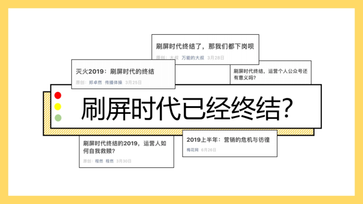 网易新闻顾晓琨《消费升级下，品牌如何进行内容质造？》_第7页