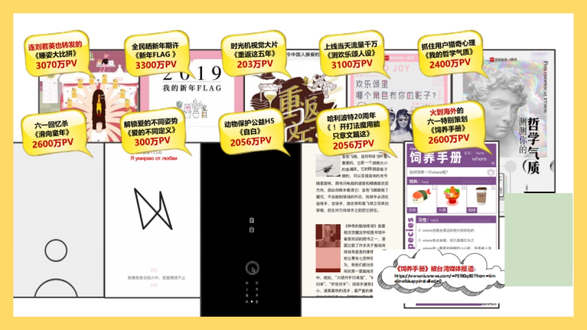 网易新闻顾晓琨《消费升级下，品牌如何进行内容质造？》_第8页