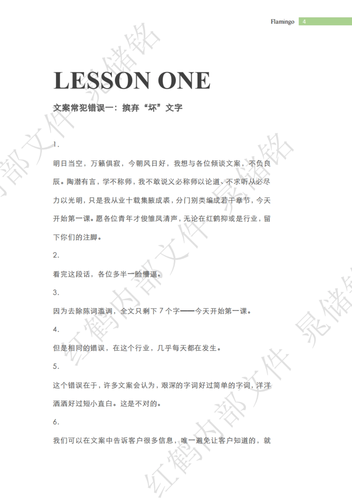 文化产业=红鹤-文案培训内容_第4页