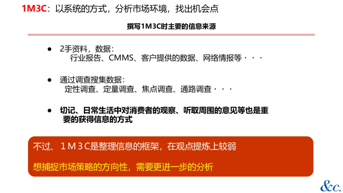 电通策略手册_第5页