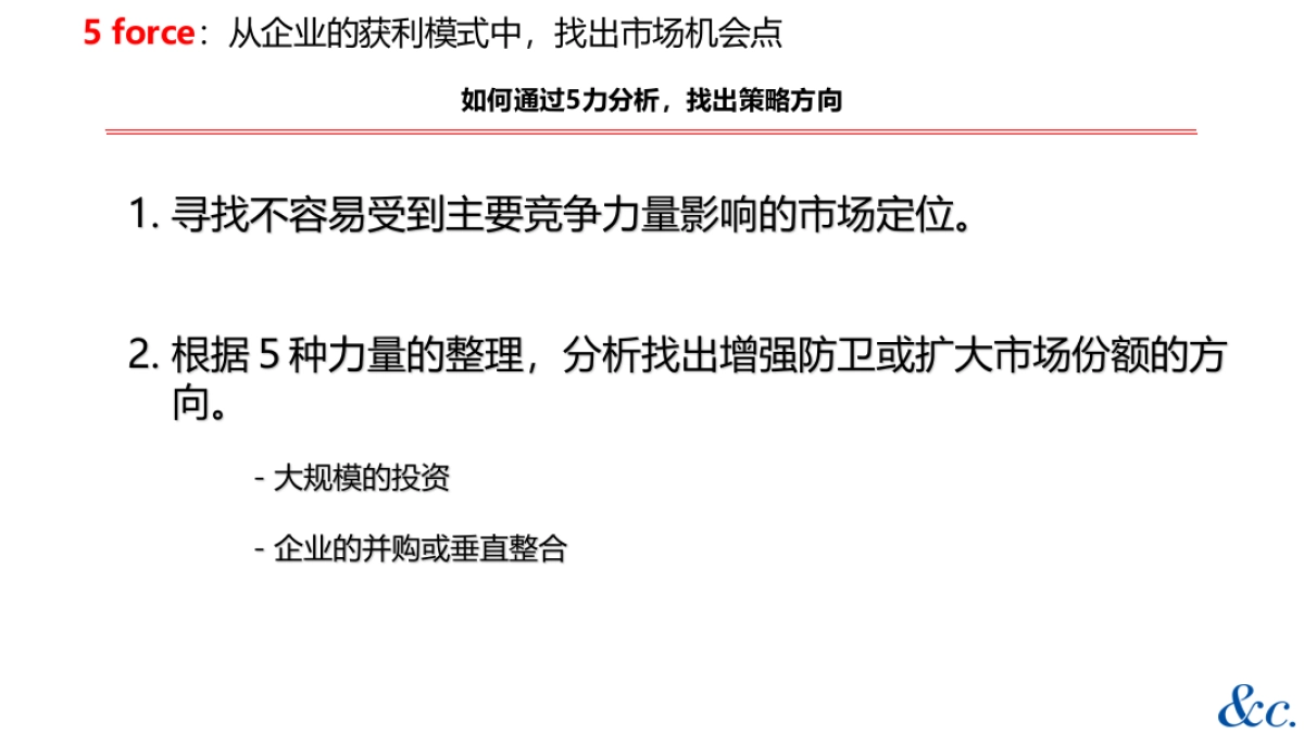 电通策略手册_第9页